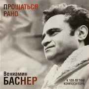 Танго (Из К/Ф ''Владивосток, Год 1918'') Ft Ленинградский Концертный Оркестр П/У Анатолия Бадхена